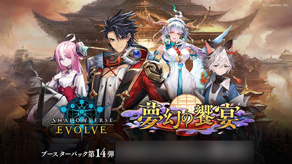 AmiAmi [Character & Hobby Shop] | Shadowverse EVOLVE Booster