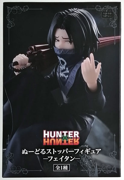 Hunter x Hunter Noodle Stopper Figure -Feitan- (Game-prize)