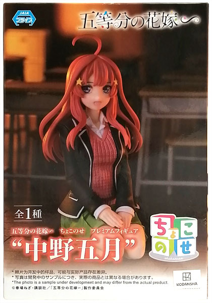 The Quintessential Quintuplets Specials Chokonose Premium Figure "Itsuki Nakano" (Game-prize)