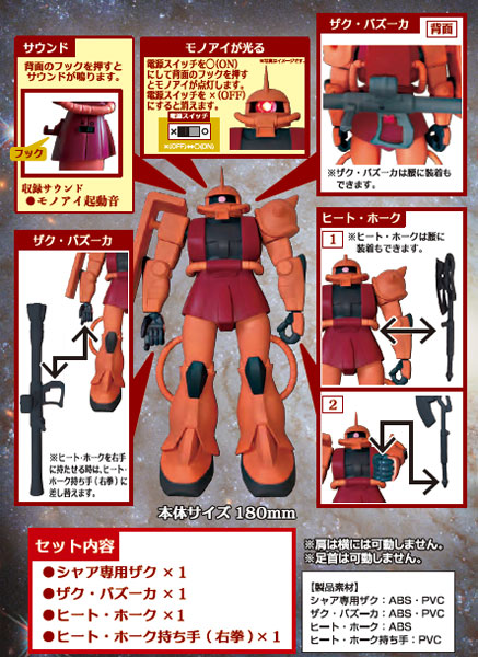 ｻｳﾝﾄﾞ戦士ﾌﾟﾚﾐｱﾑ ｼｬｱ専用ｻﾞｸ