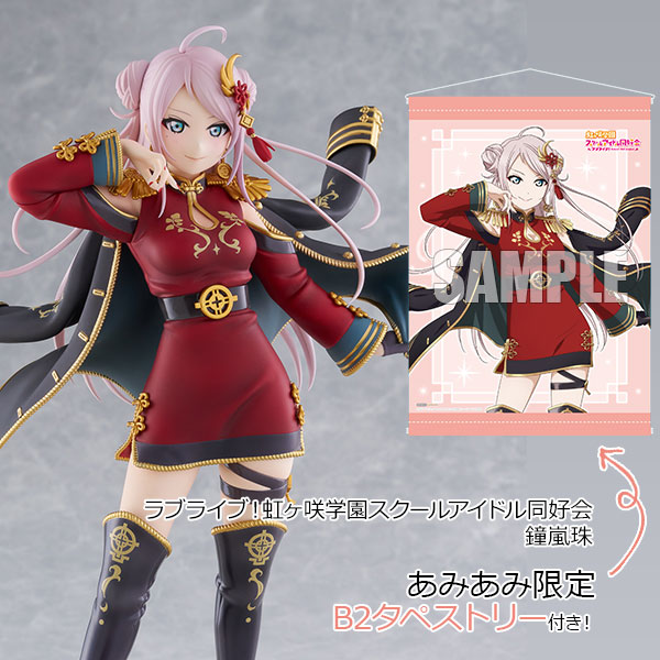 AmiAmi [Character & Hobby Shop] | [AmiAmi Exclusive Bonus] Love Live!  Nijigasaki High School Idol Club Lanzhu Zhong 1/7 Complete  Figure(Provisional Pre-order)