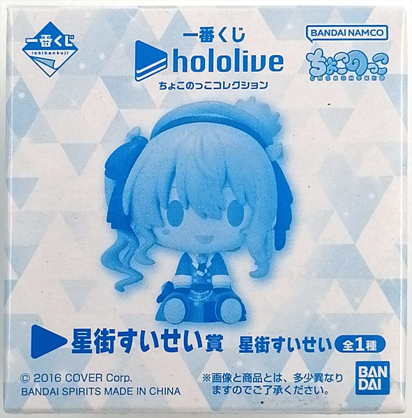BANDAI SPIRITS Ichiban Kuji Hololive Chokonokko Collection Hoshimachi Suisei Prize Hoshimachi Suisei (Game-prize) รูปภาพ 1