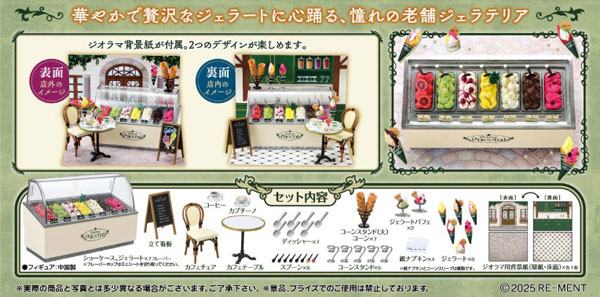 ぷちｻﾝﾌﾟﾙｼﾘｰｽﾞ Gelateria Puccini