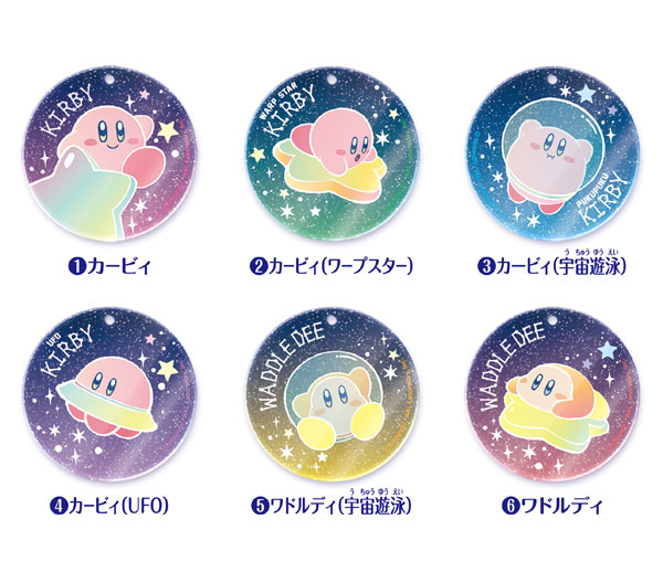 プププなミルキーウェイ キラキラアクリルキーホルダーコレクション