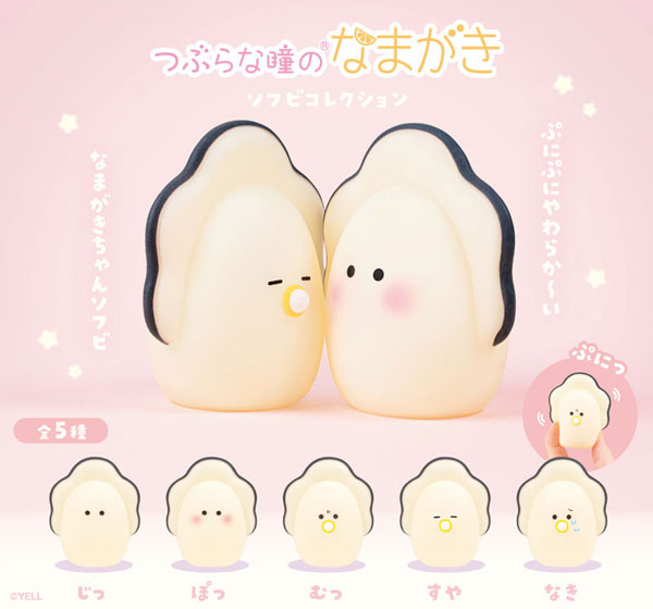 つぶらな瞳のなまがき ｿﾌﾋﾞｺﾚｸｼｮﾝ