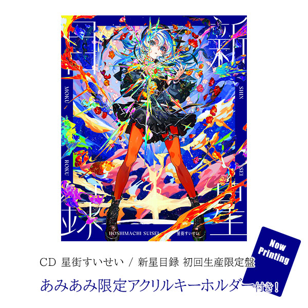 AmiAmi [Character & Hobby Shop] | [AmiAmi Exclusive Bonus] CD Hoshimachi  Suisei / Shinsei Mokuroku First Press Limited Edition(Pre-order)