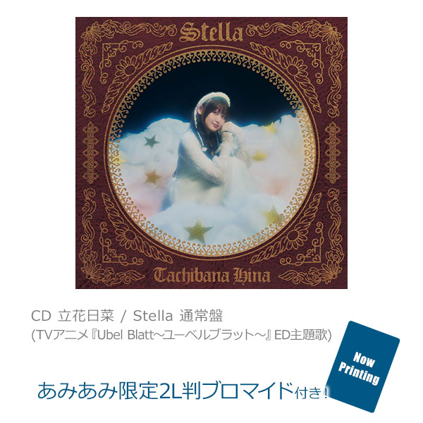 AmiAmi [Character & Hobby Shop] | [AmiAmi Exclusive Bonus] CD Hina  Tachibana / Stella Regular Edition (TV Anime 