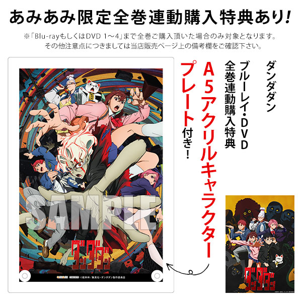 【未開封】ダンダダン ブルーレイディスク vol.2 AmiAmi [Character & Hobby Shop] | BD Dandadan 2 Completely
