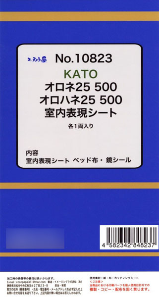 10823 (HO Parts) KATO ORoNe25 / ORoHaNe 25-500 2Car Interior Part