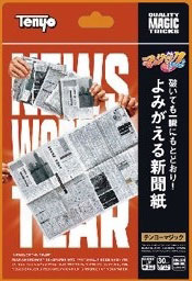 よみがえる新聞紙