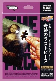 奇跡のﾗｽﾄﾋﾟｰｽ