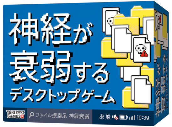 神経が衰弱するﾃﾞｽｸﾄｯﾌﾟｹﾞｰﾑ