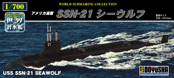 ③SSN-21 シーウルフ