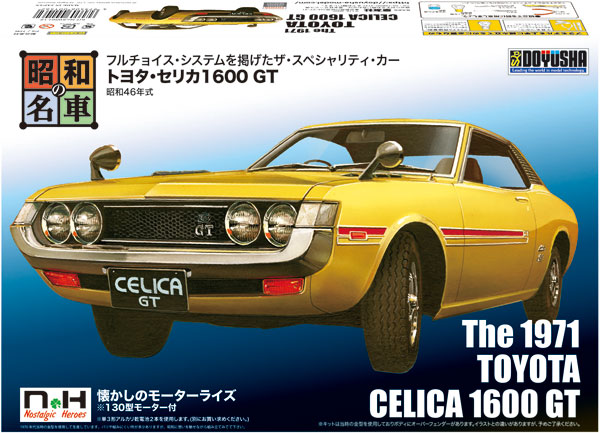 ⑫トヨタ・セリカ1600 GT