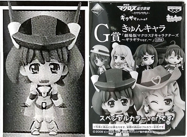 Banpresto Ichiban Kuji Premium Macross Frontier the Movie: The False Songstress GiraSama Encore!! G Prize - KyunChara "Movie Macross Frontier Characters -Glitter ver.-" Ranka Lee Valkyrie Girl Ver. (Game-prize) รูปภาพ 1