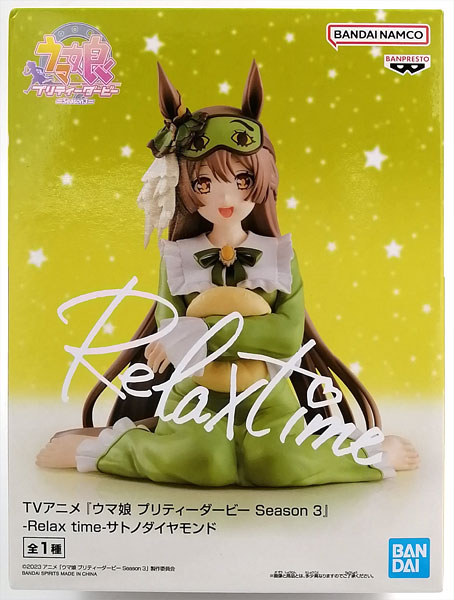 BANDAI SPIRITS TV Anime "Umamusume Pretty Derby Season 3" -Relax time- Satono Diamond (Game-prize) รูปภาพ 1