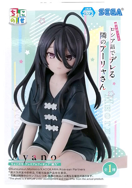 TV Anime "Alya Sometimes Hides Her Feelings in Russian" Chokonose Premium Figure "Ayano" (Game-prize)