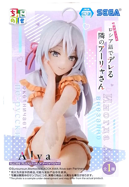TV Anime "Alya Sometimes Hides Her Feelings in Russian" Chokonose Premium Figure "Alya" Pajama (Game-prize)