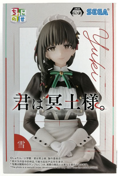 君は冥土様。 = You are Ms.servant. 2〜8 初版 新品 Good night    ~ Kimi wa Meido-sama. (You are Ms. Servant) 君は冥土様