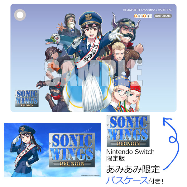 ソニックウィングスリユニオン　限定版　Switch ソニックウィングス リユニオン 限定版 ファミ通DXパック 3D