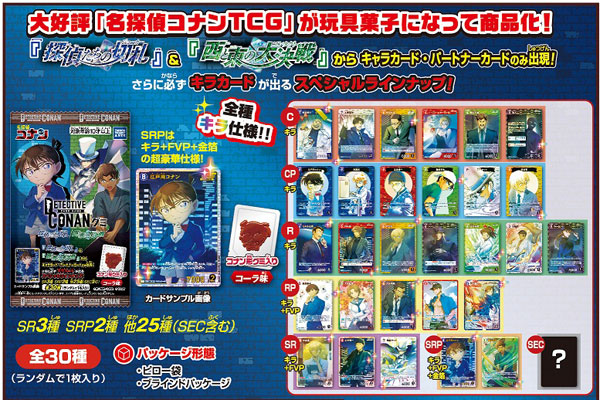 AmiAmi [Character & Hobby Shop] | Detective Conan TCG Gummy Tantei