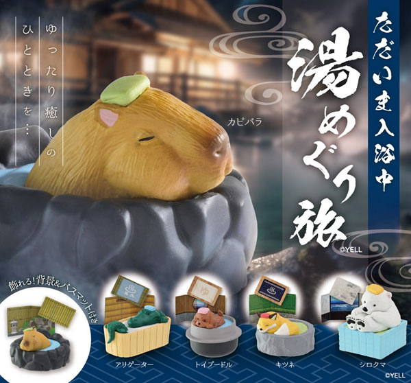 ただいま入浴中 ～湯めぐり旅～