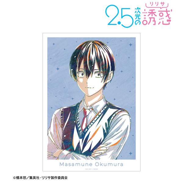 (s)TVｱﾆﾒ『2.5次元の誘惑』 奥村正宗 Ani-Art A3ﾏｯﾄ加工ﾎﾟｽﾀｰ