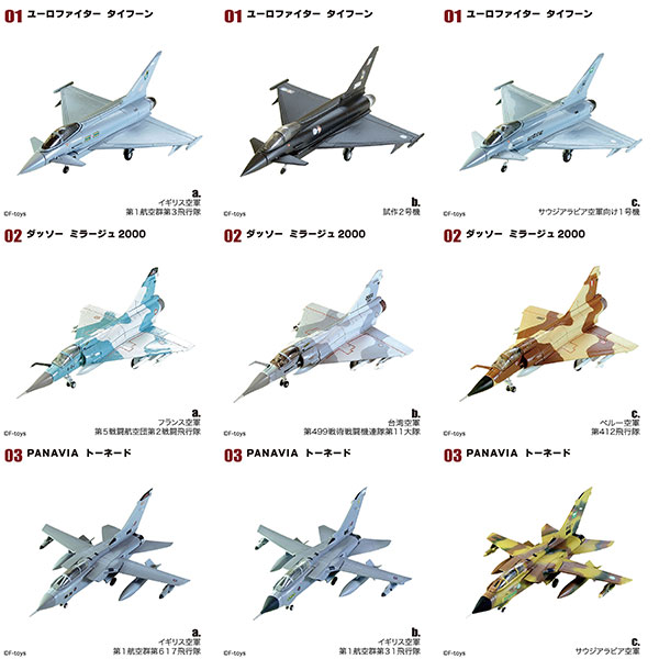 エフトイズ 食玩 1/144 双発機コレクション3 [FT60071] - 495円