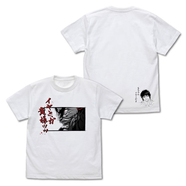 COSPA TV Anime "Baki Hanma" Yujiro Hanma "Iyami ka Kisama" T-shirt /WHITE-M รูปภาพ 1