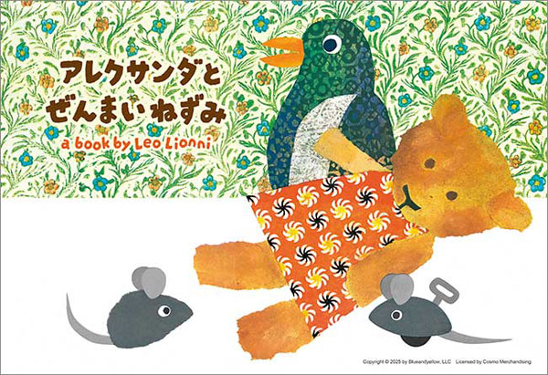 Aﾜﾝ88-112ｱﾚｸｻﾝﾀﾞとぜんまいねずみ