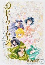 Sailor Moon Complete Edition Vol.10 (BOOK)