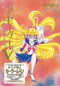 Codename wa Sailor V Complete Edition Vol.1 (BOOK)