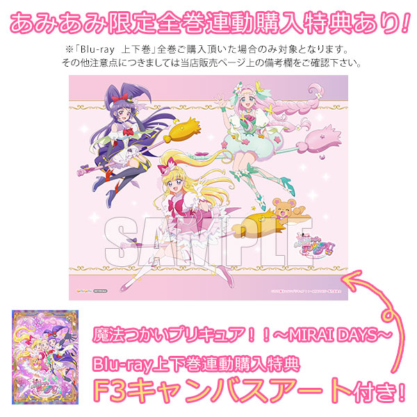 AmiAmi [Character & Hobby Shop] | BD Maho Tsukai PreCure!! -MIRAI 