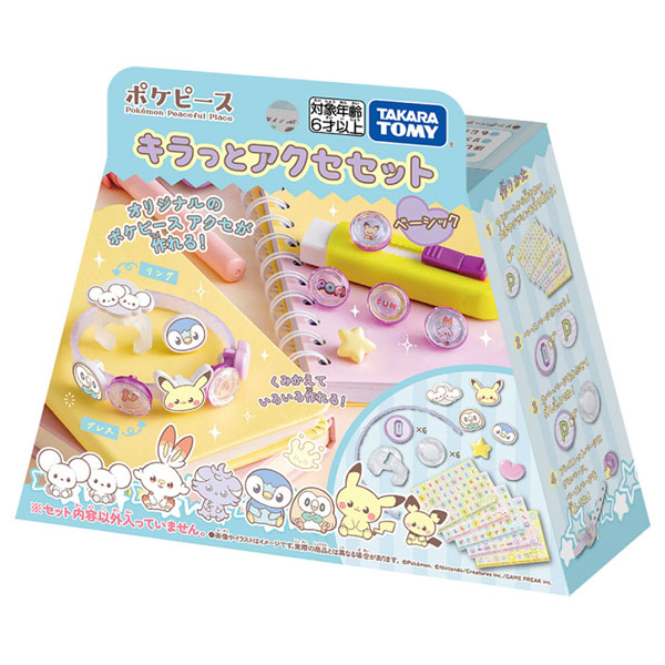 ポケピース　キラっとアクセ　ベーシック