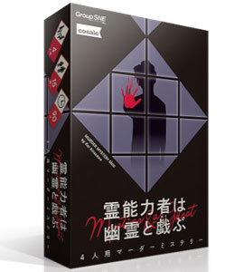 霊能力者は幽霊と戯ぶ