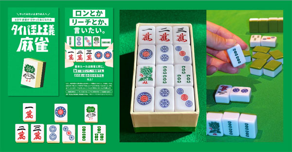 ﾀｲﾊﾟ至上主義麻雀