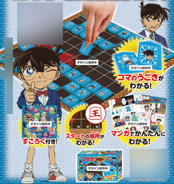 名探偵ｺﾅﾝ ﾏｽﾀｰ将棋