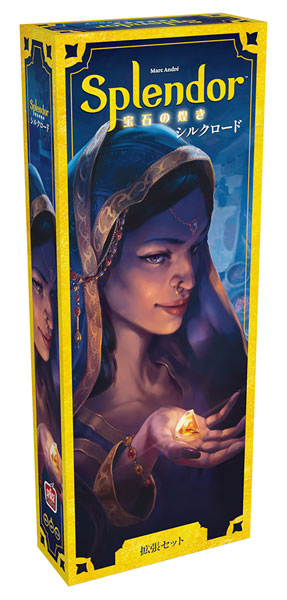 宝石の煌き拡張ｾｯﾄ ｼﾙｸﾛｰﾄﾞ