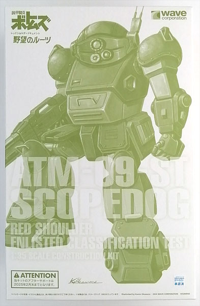 WAVE 1/35 ATM-09-ST Scopedog [RS Enlisted Classification Test Plastic Model (Armored Trooper Votoms Sougou Mokei Enshuu 2024, Be-J Exclusive) image 1