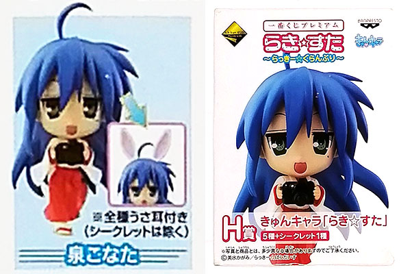 Ichiban Kuji Premium Lucky Star -Lucky * Grand Prix- H Prize KyunChara Konata Izumi (Game-prize)