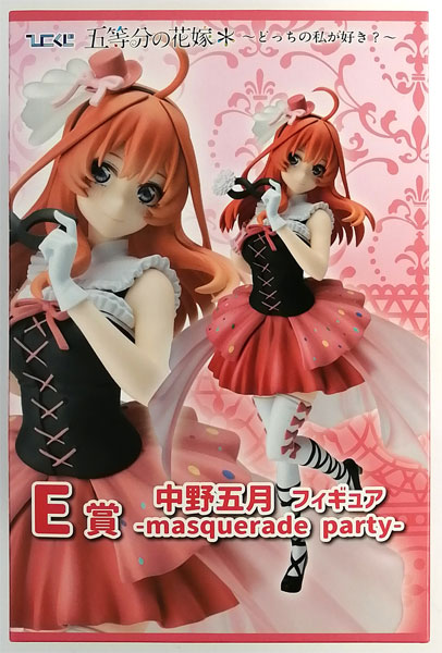 Ken Media Hikokuji "The Quintessential Quintuplets * -Docchi no Waashi ga Suki? -" E Prize - Itsuki Nakano Figure -masquerade party- (Game-prize)