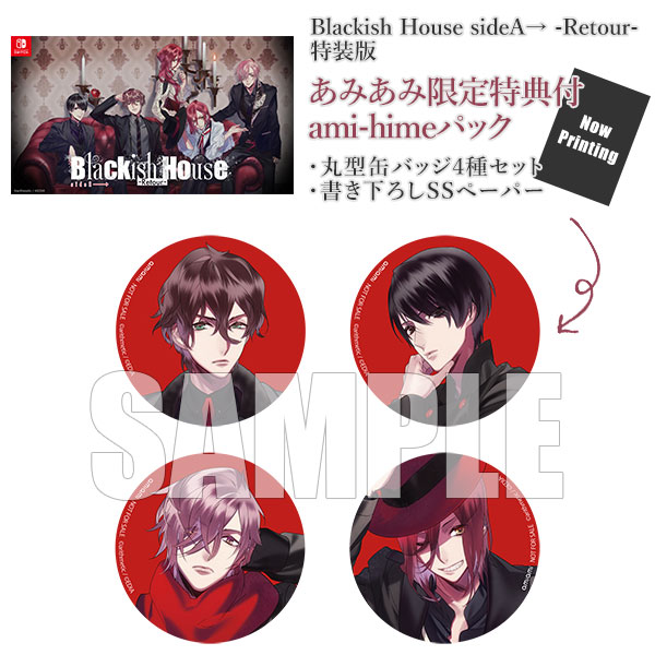 Blackish House sideA→ Retour 特装版 Switch Blackish House | Blackish House sideA→ -Retour-