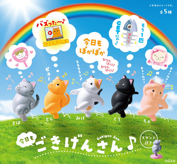 今日も ごきげんさん♪