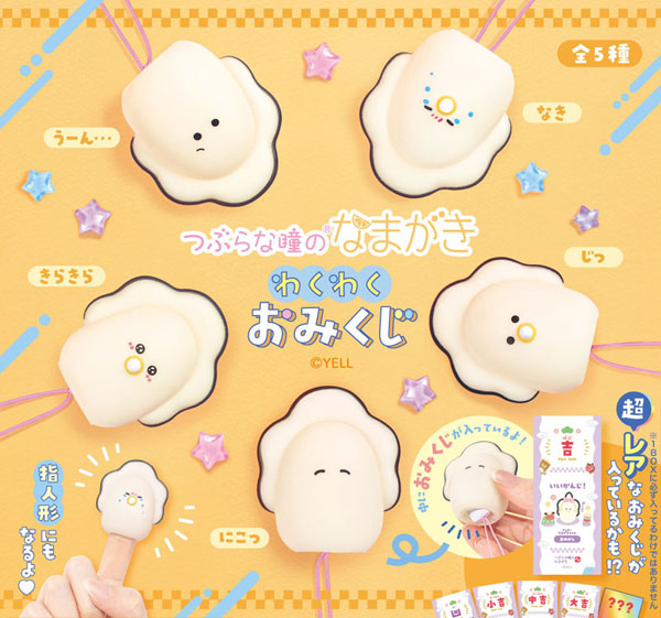 つぶらな瞳のなまがき わくわくおみくじ