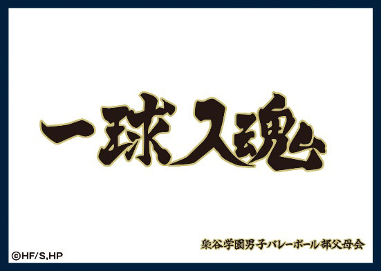AmiAmi [Character & Hobby Shop] | Matte Sleeve Collection Haikyuu!!  Fukurodani Academy High School (Banner) Pack(Released)