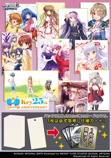 ヴァイスシュヴァルツ Key 20th Anniversary BOX 71aNDjlu1oL._UF350,350_QL50_.jpg