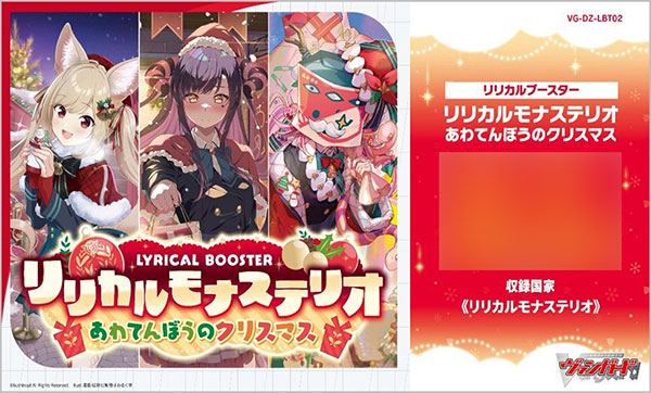 未開封BOX リリカルモナステリオ LYRICAL BOOSTER04 Box] CARDFIGHT!! Vanguard overDress Lyrical Booster 2nd