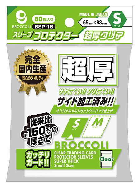 ﾌﾞﾛｯｺﾘｰｽﾘｰﾌﾞﾌﾟﾛﾃｸﾀｰ 超厚ｸﾘｱ S 【BSP-16】