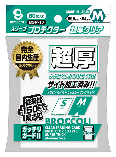 ﾌﾞﾛｯｺﾘｰｽﾘｰﾌﾞﾌﾟﾛﾃｸﾀｰ 超厚ｸﾘｱ M 【BSP-17】