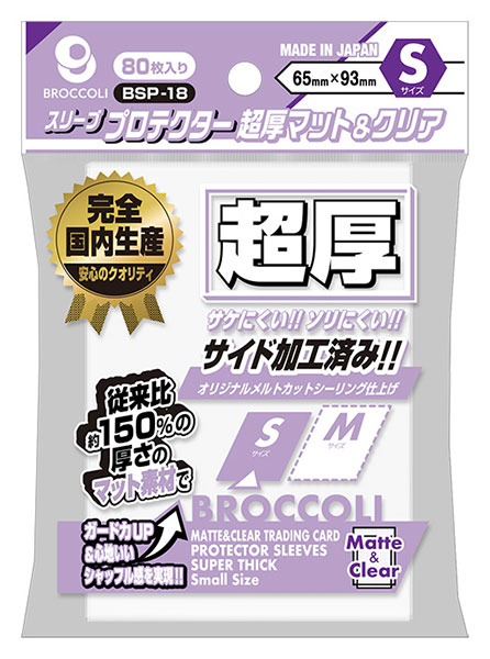 ﾌﾞﾛｯｺﾘｰｽﾘｰﾌﾞﾌﾟﾛﾃｸﾀｰ 超厚ﾏｯﾄ&ｸﾘｱ S 【BSP-18】